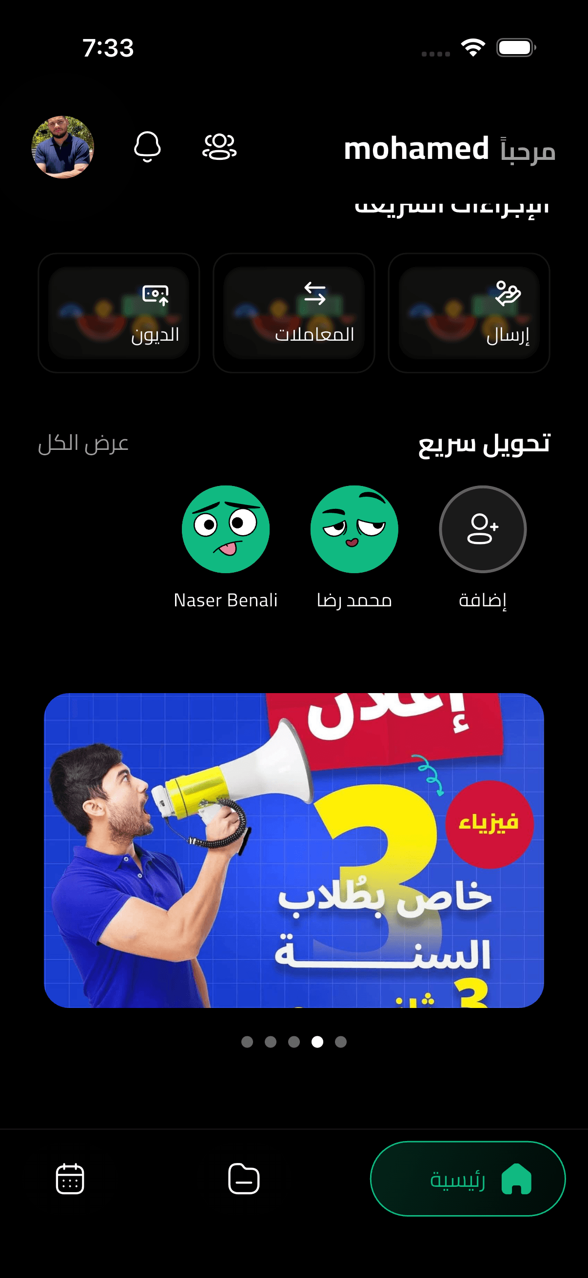تطبيق الطالب